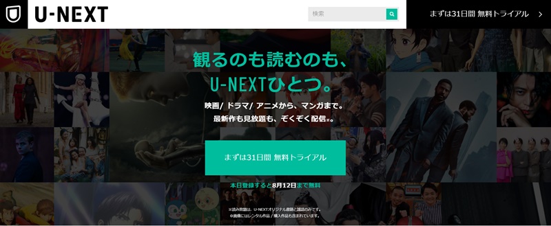 U Nextの無料トライアル体験2回目3回目は可能 家族登録の場合は エンタメキング