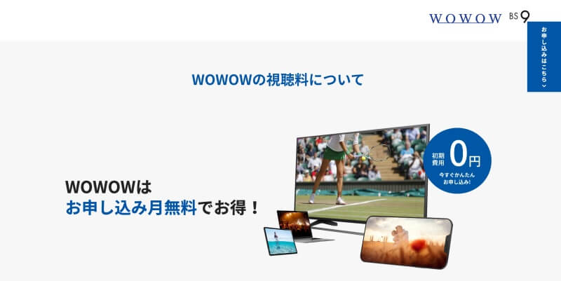 日本人選手以外の試合も全試合ライブ中継で見るなら「WOWOW」一択
